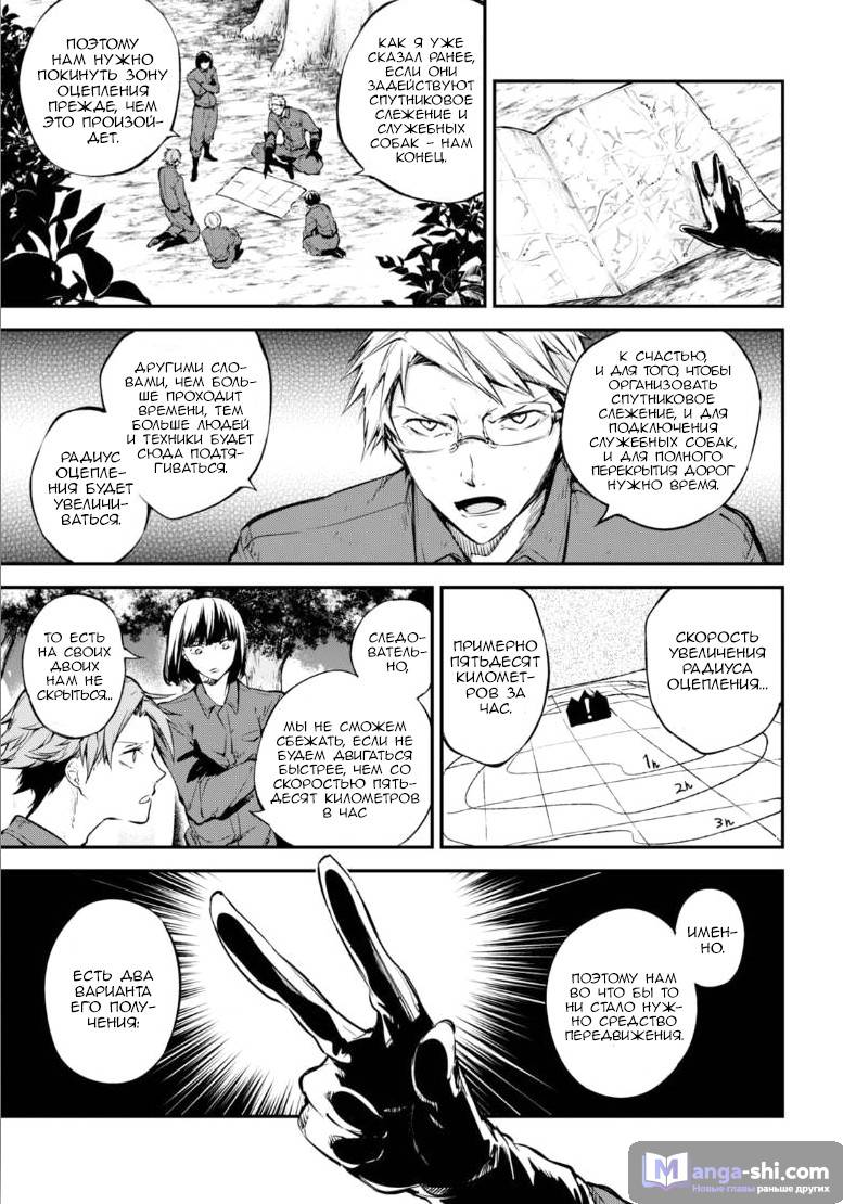Страница 29 главы 60 манги Великий из Бродячих Псов / Bungou Stray Dogs