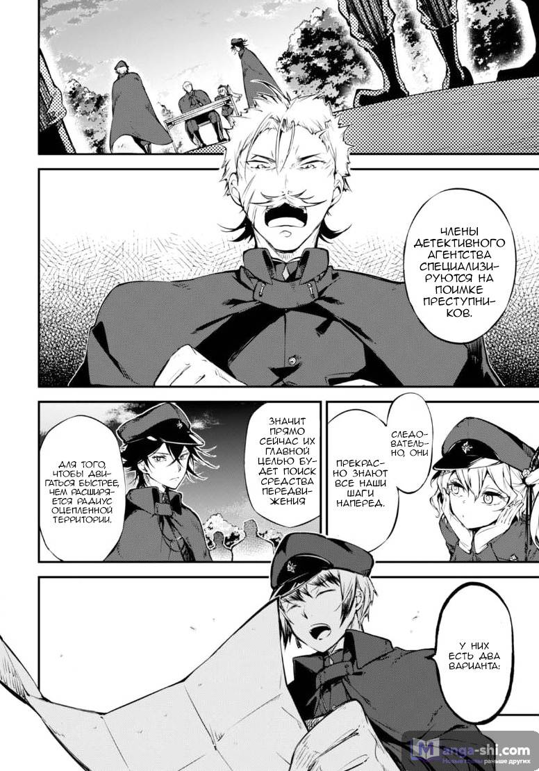Страница 30 главы 60 манги Великий из Бродячих Псов / Bungou Stray Dogs