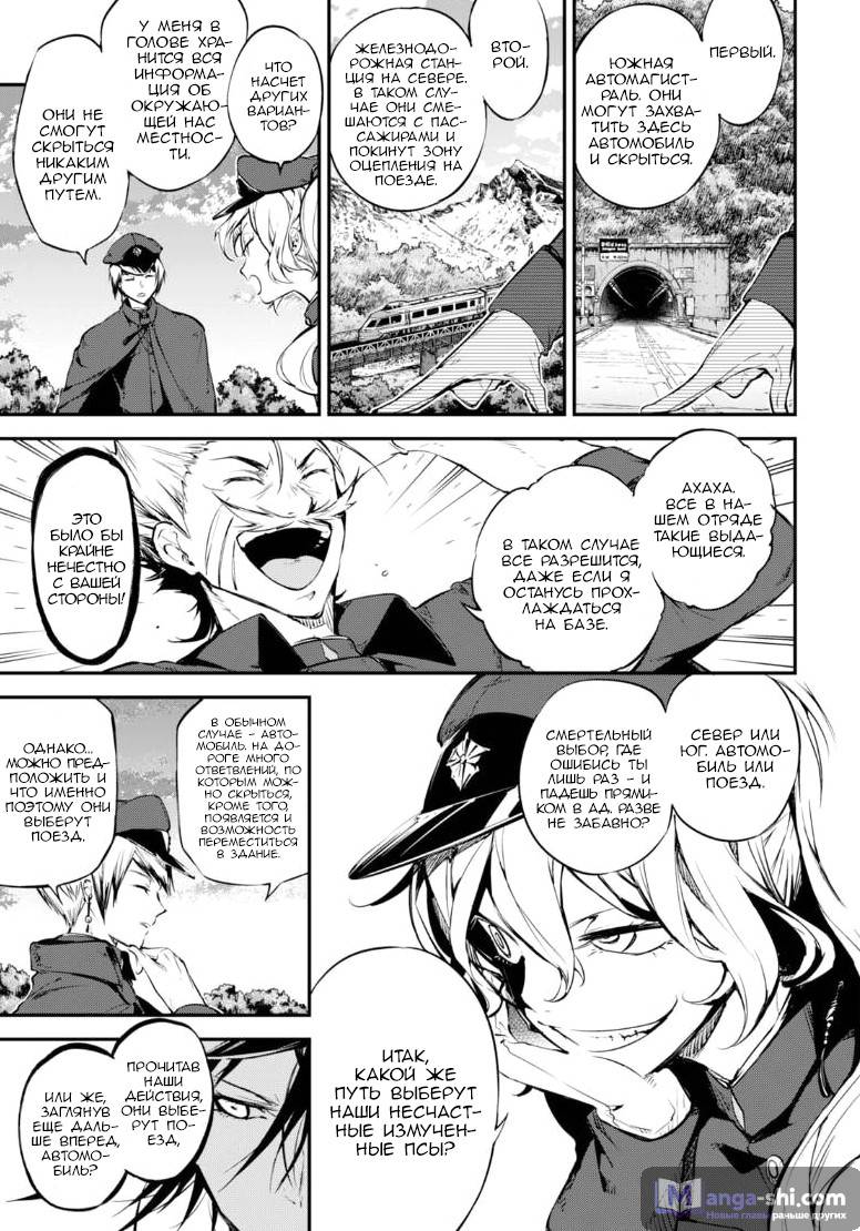 Страница 31 главы 60 манги Великий из Бродячих Псов / Bungou Stray Dogs
