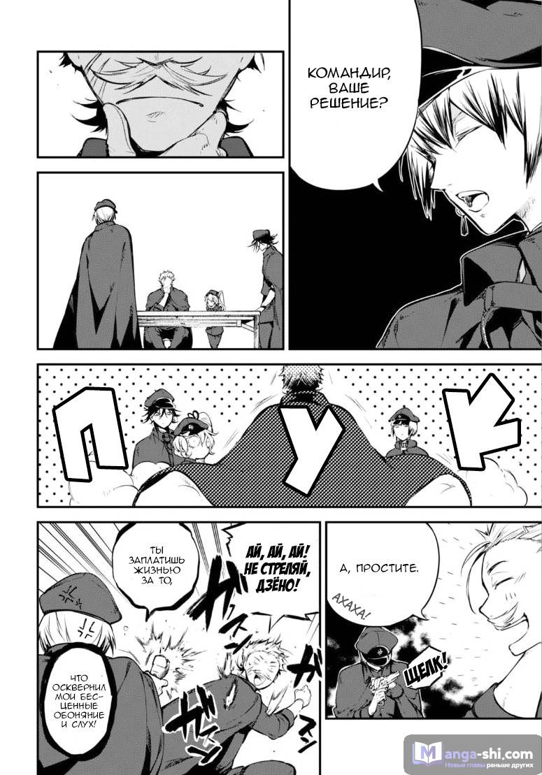 Страница 32 главы 60 манги Великий из Бродячих Псов / Bungou Stray Dogs