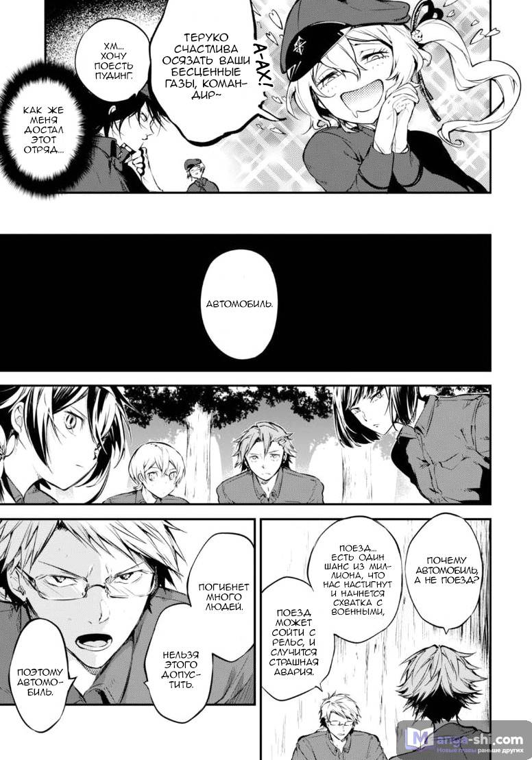 Страница 33 главы 60 манги Великий из Бродячих Псов / Bungou Stray Dogs