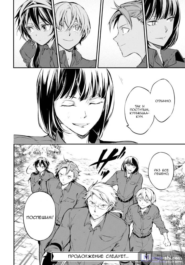 Страница 34 главы 60 манги Великий из Бродячих Псов / Bungou Stray Dogs