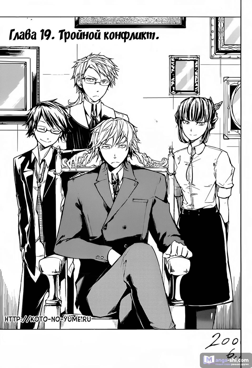 Страница 4 главы 19 манги Великий из Бродячих Псов / Bungou Stray Dogs