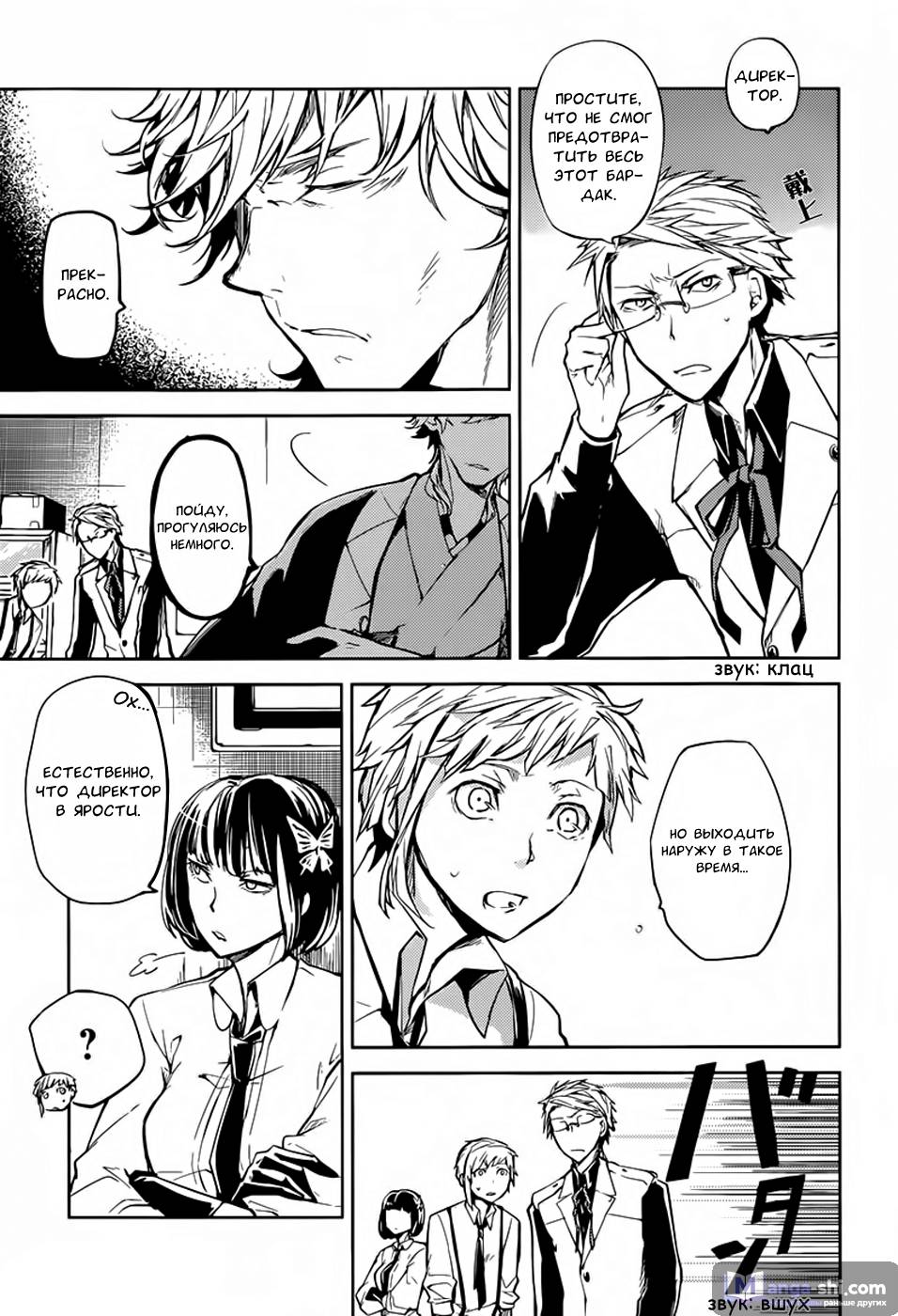Страница 6 главы 19 манги Великий из Бродячих Псов / Bungou Stray Dogs