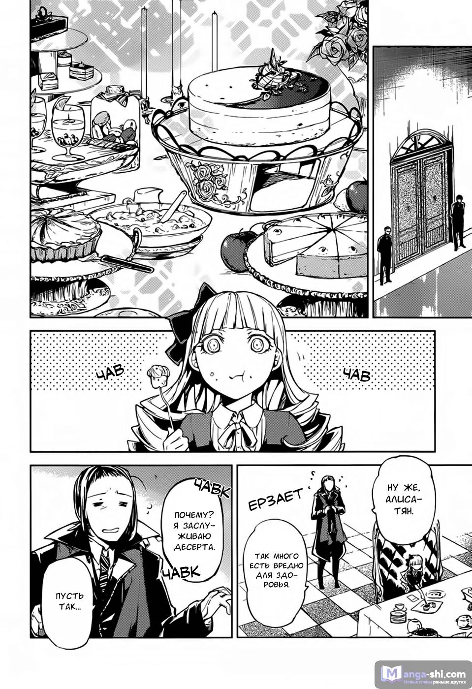 Страница 7 главы 19 манги Великий из Бродячих Псов / Bungou Stray Dogs