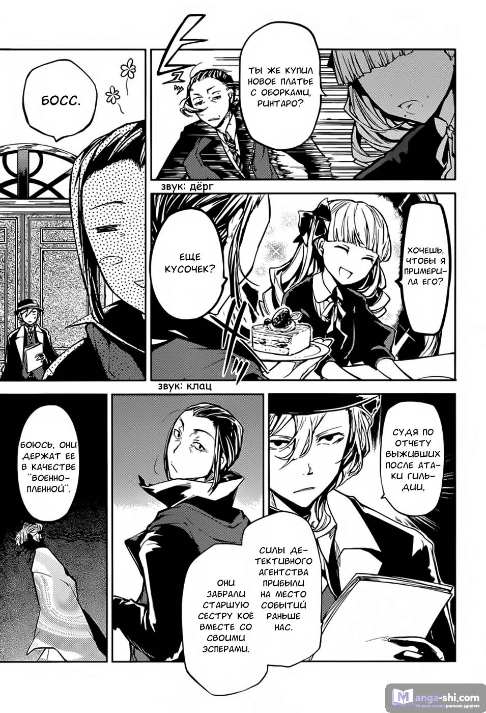 Страница 8 главы 19 манги Великий из Бродячих Псов / Bungou Stray Dogs