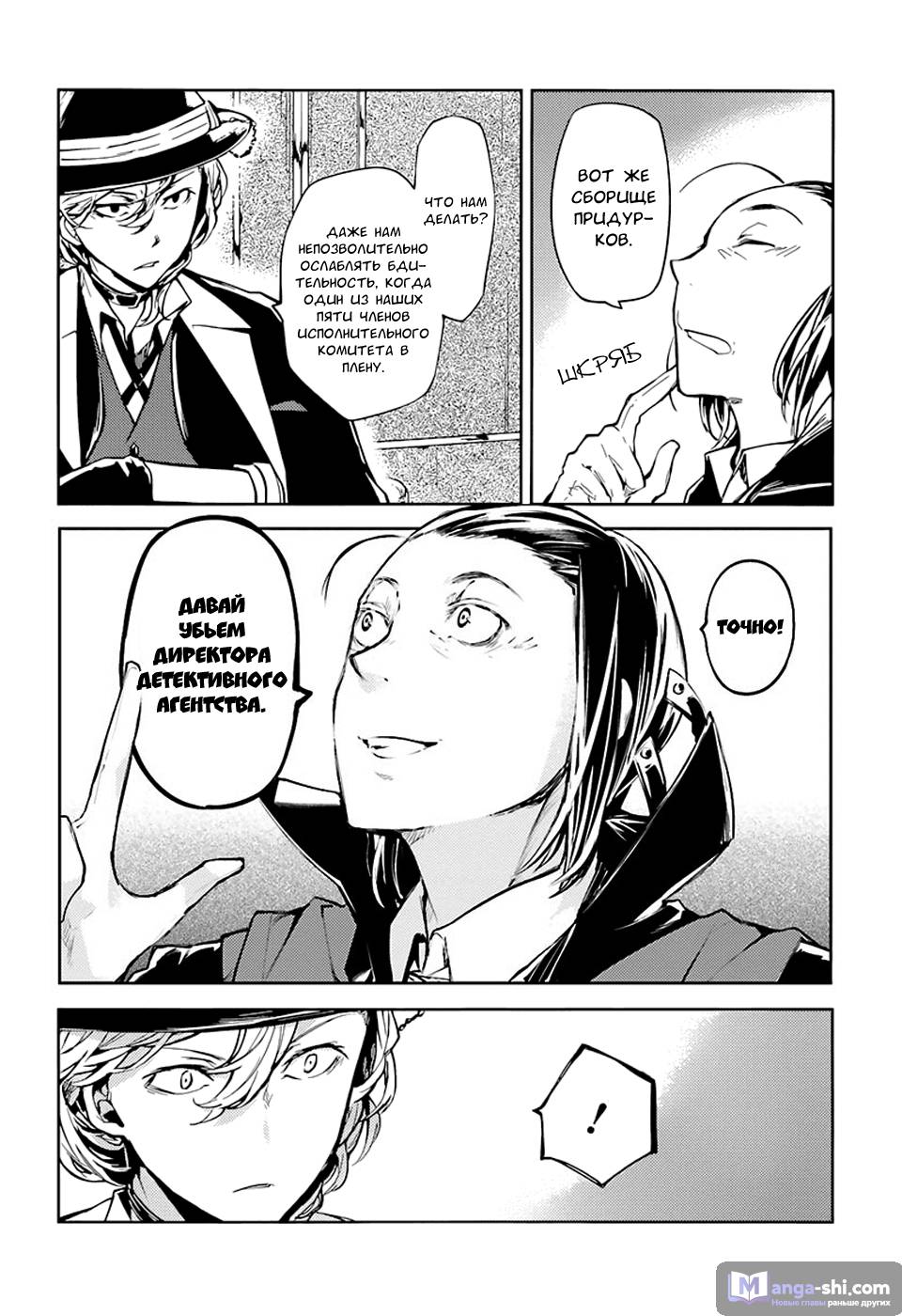 Страница 9 главы 19 манги Великий из Бродячих Псов / Bungou Stray Dogs