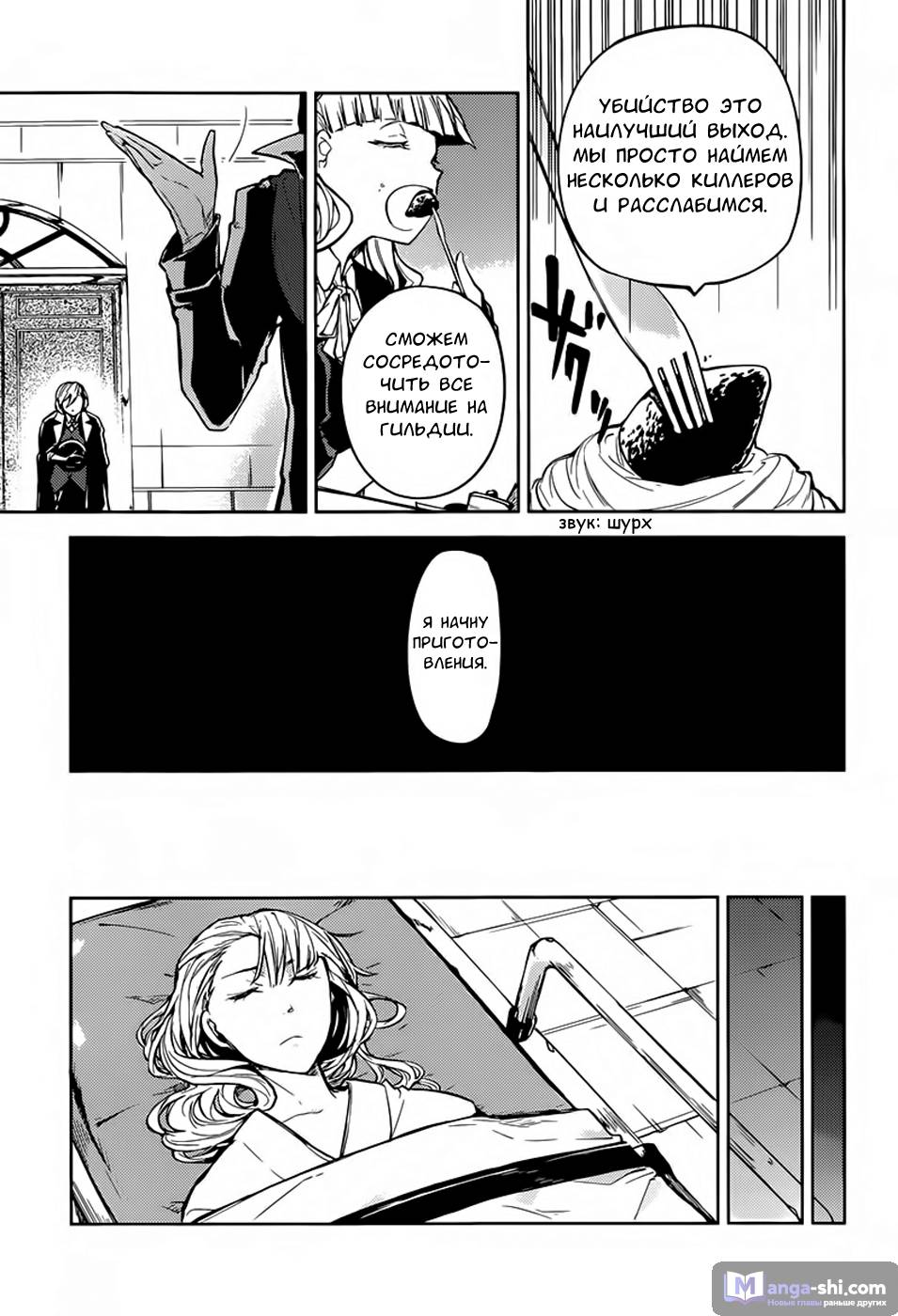 Страница 10 главы 19 манги Великий из Бродячих Псов / Bungou Stray Dogs