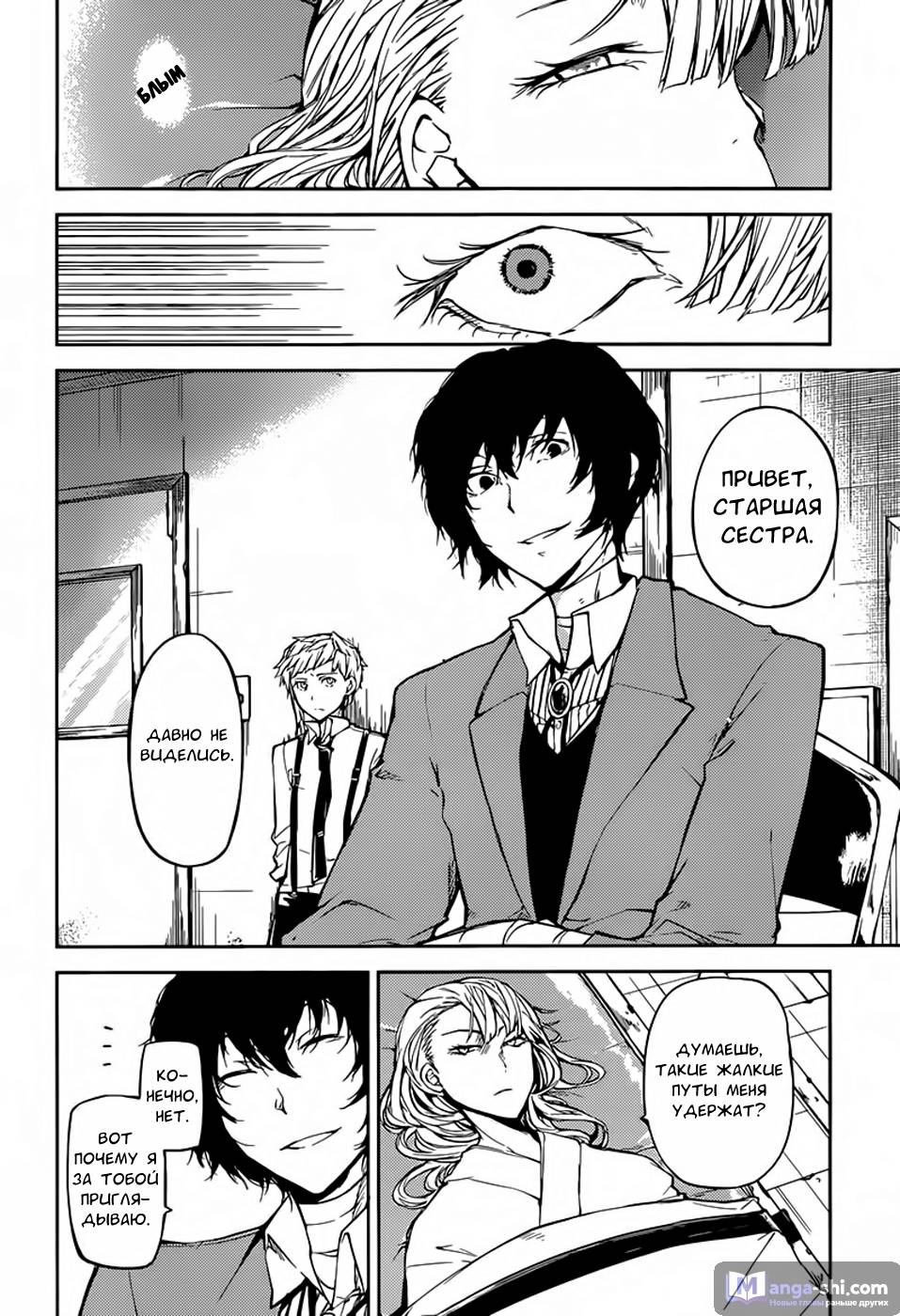 Страница 11 главы 19 манги Великий из Бродячих Псов / Bungou Stray Dogs