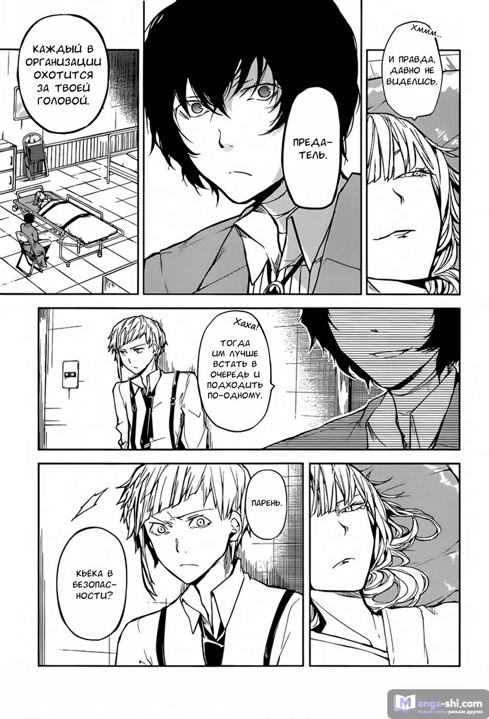 Страница 12 главы 19 манги Великий из Бродячих Псов / Bungou Stray Dogs