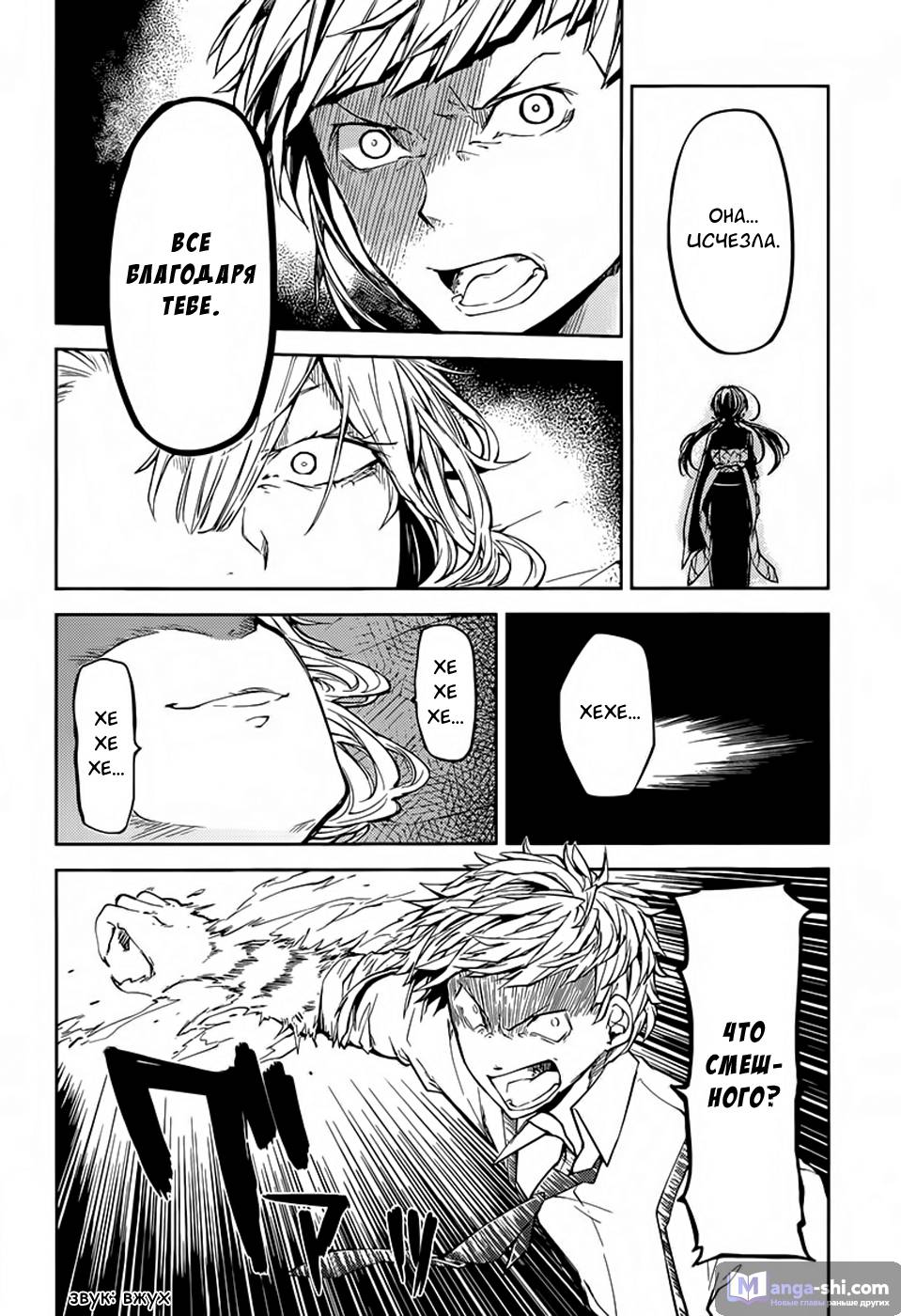 Страница 13 главы 19 манги Великий из Бродячих Псов / Bungou Stray Dogs