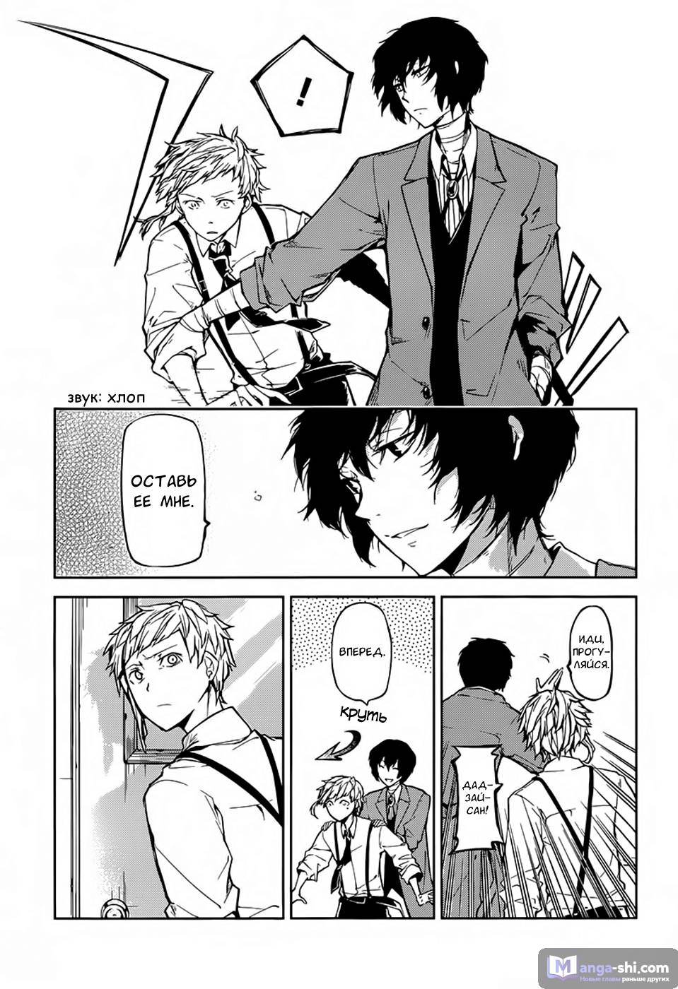 Страница 14 главы 19 манги Великий из Бродячих Псов / Bungou Stray Dogs