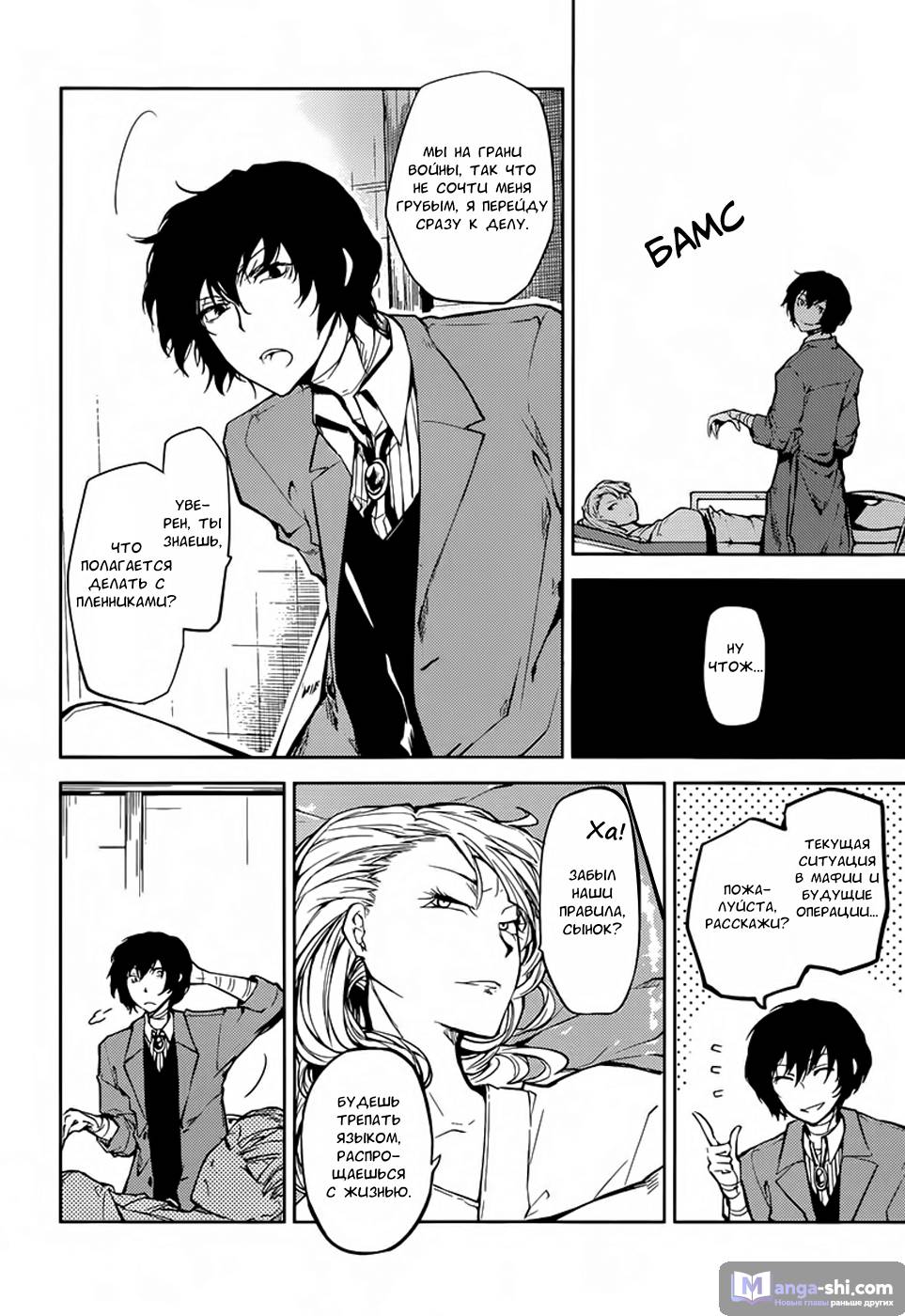 Страница 15 главы 19 манги Великий из Бродячих Псов / Bungou Stray Dogs