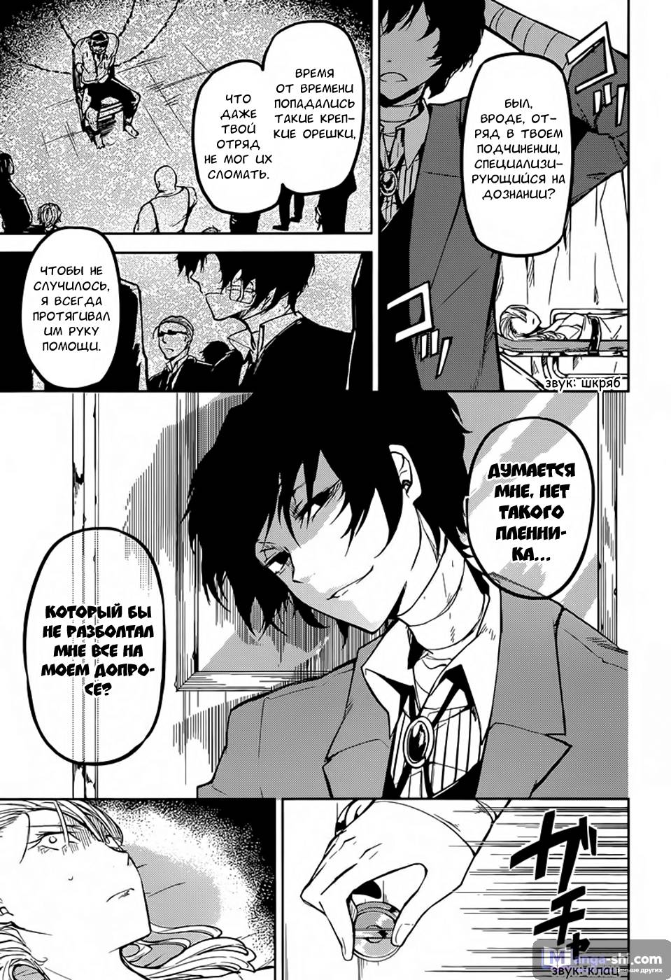 Страница 16 главы 19 манги Великий из Бродячих Псов / Bungou Stray Dogs