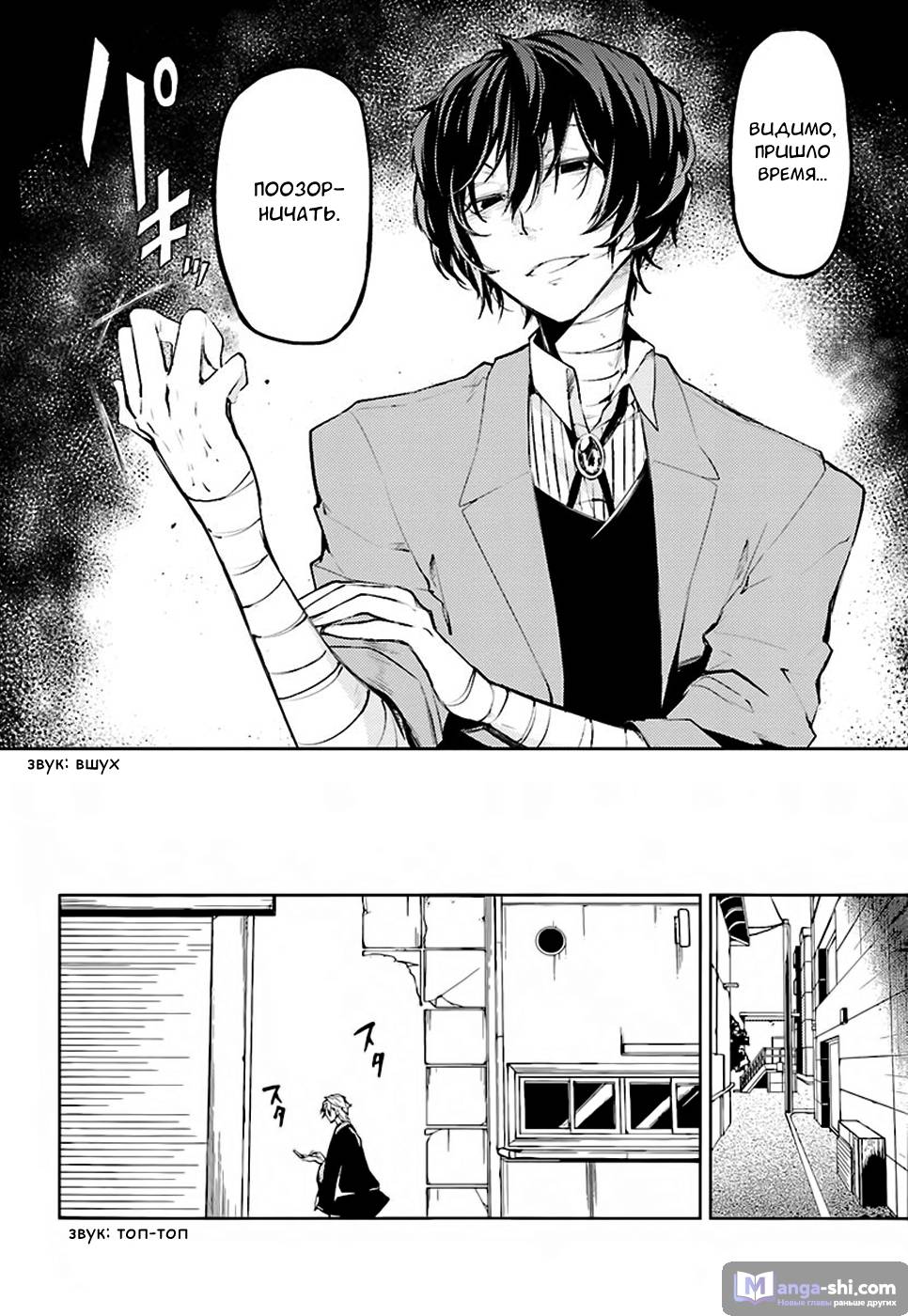Страница 17 главы 19 манги Великий из Бродячих Псов / Bungou Stray Dogs