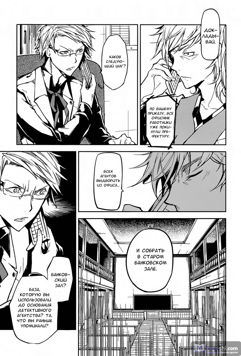 Страница 18 главы 19 манги Великий из Бродячих Псов / Bungou Stray Dogs