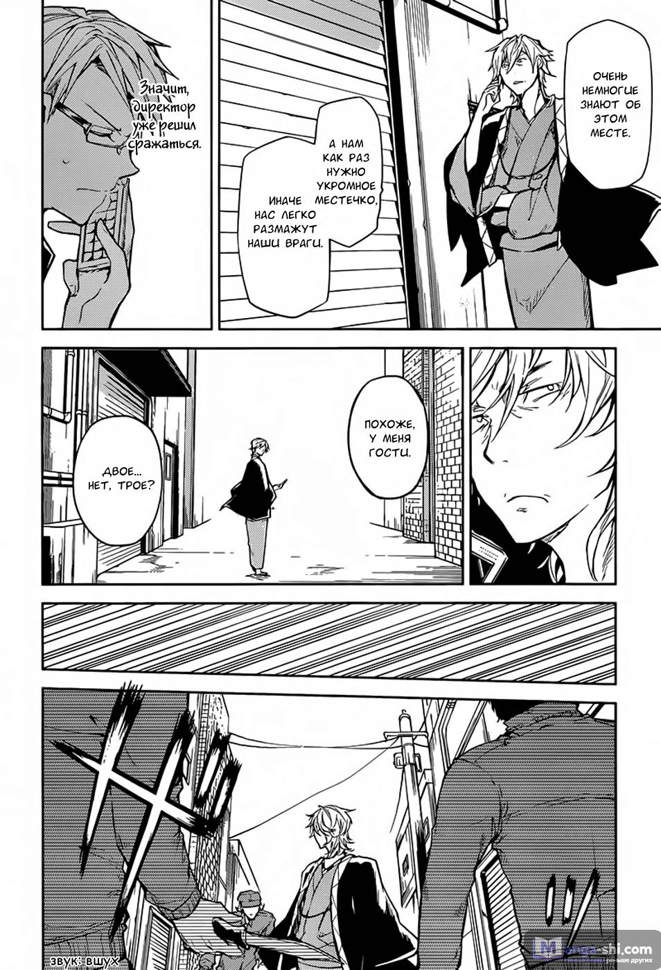Страница 19 главы 19 манги Великий из Бродячих Псов / Bungou Stray Dogs