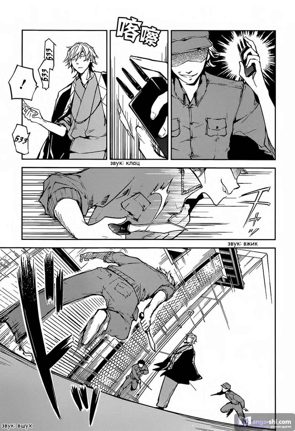Страница 20 главы 19 манги Великий из Бродячих Псов / Bungou Stray Dogs