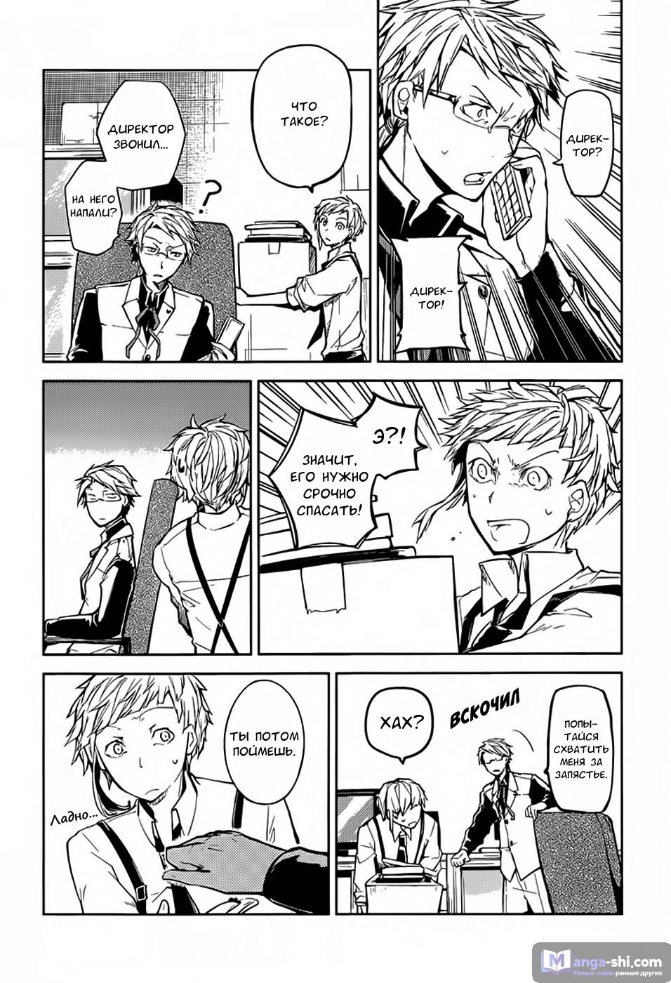 Страница 21 главы 19 манги Великий из Бродячих Псов / Bungou Stray Dogs