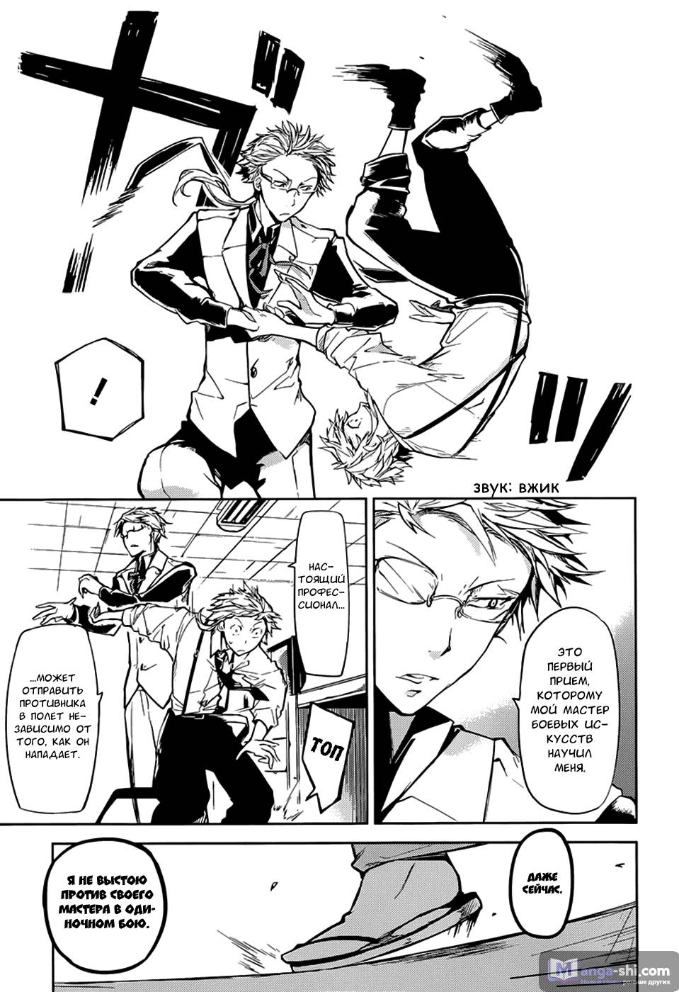 Страница 22 главы 19 манги Великий из Бродячих Псов / Bungou Stray Dogs