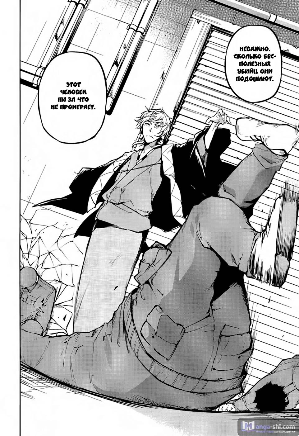 Страница 23 главы 19 манги Великий из Бродячих Псов / Bungou Stray Dogs