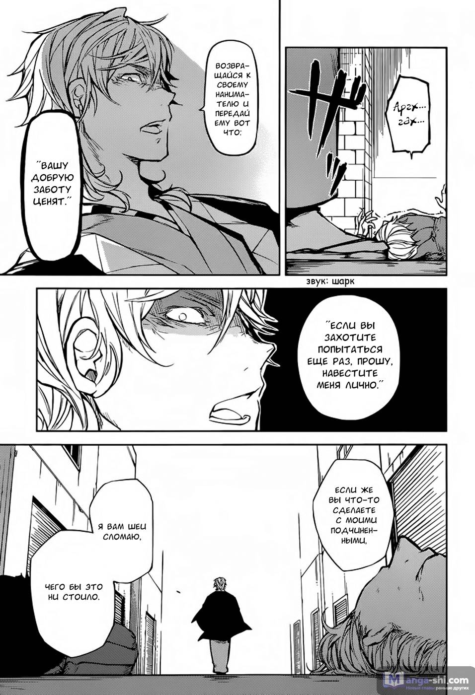Страница 24 главы 19 манги Великий из Бродячих Псов / Bungou Stray Dogs