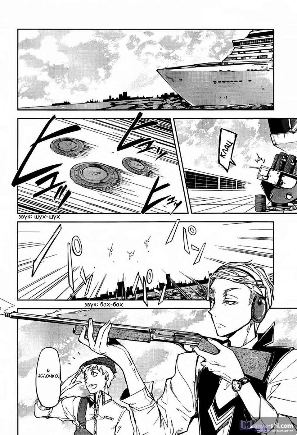 Страница 25 главы 19 манги Великий из Бродячих Псов / Bungou Stray Dogs