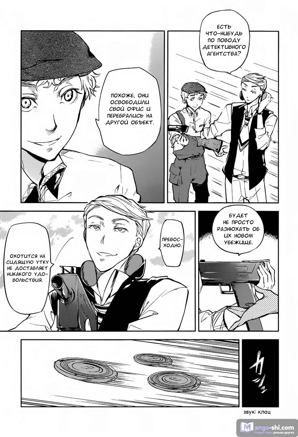 Страница 26 главы 19 манги Великий из Бродячих Псов / Bungou Stray Dogs