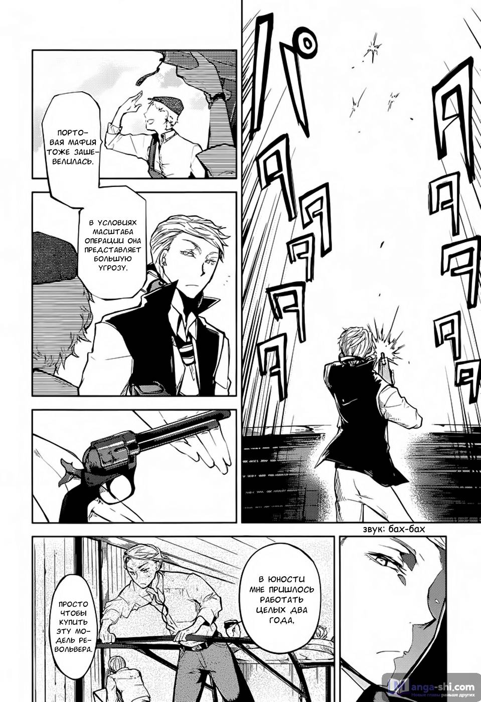 Страница 27 главы 19 манги Великий из Бродячих Псов / Bungou Stray Dogs