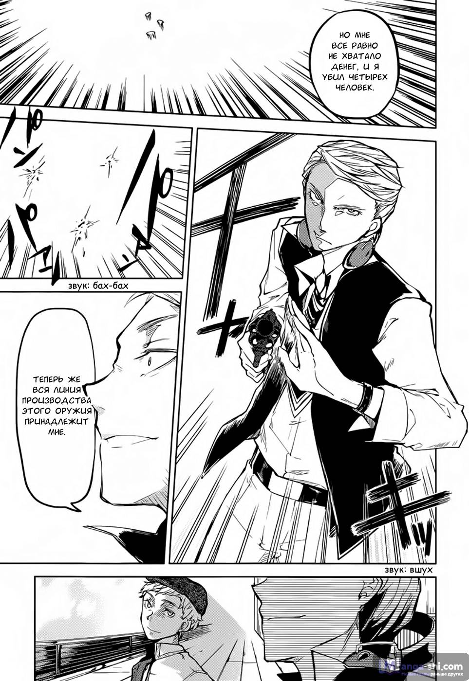 Страница 28 главы 19 манги Великий из Бродячих Псов / Bungou Stray Dogs