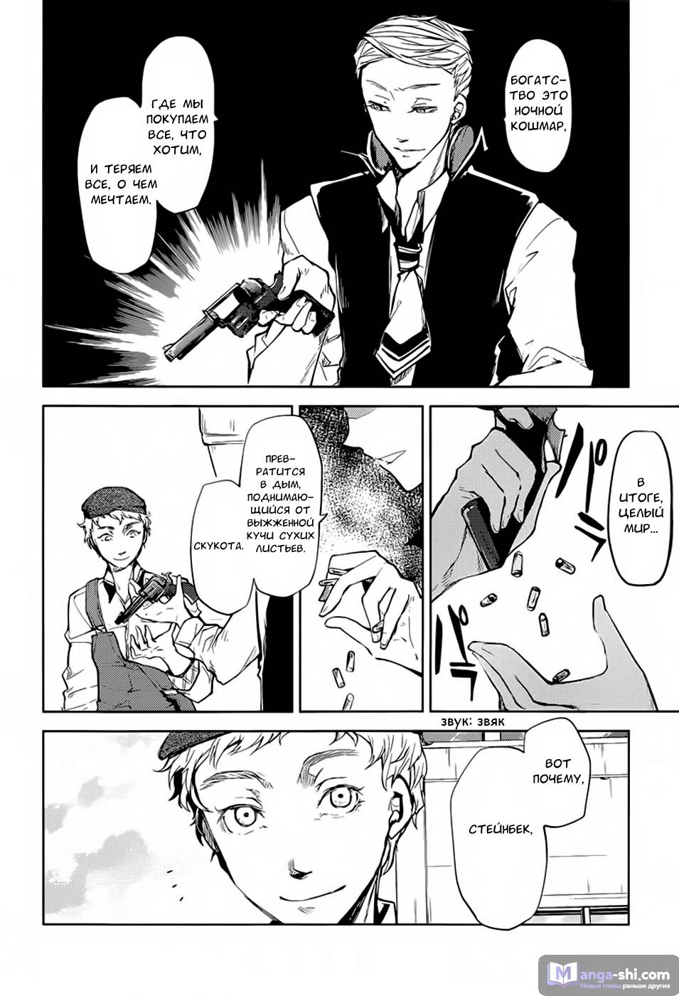 Страница 29 главы 19 манги Великий из Бродячих Псов / Bungou Stray Dogs