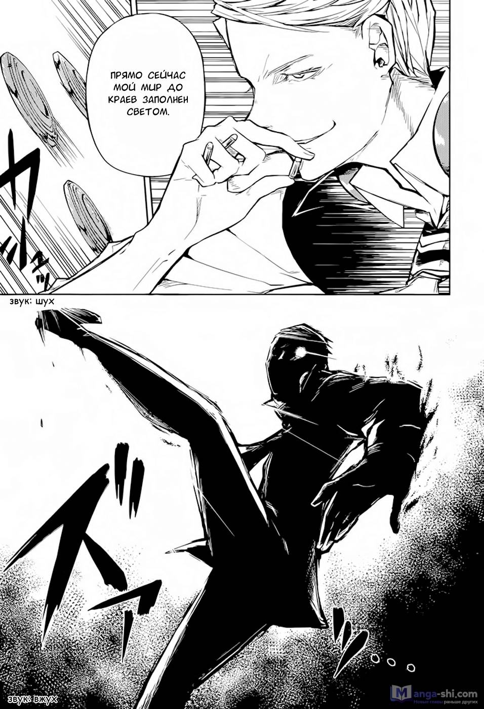 Страница 30 главы 19 манги Великий из Бродячих Псов / Bungou Stray Dogs