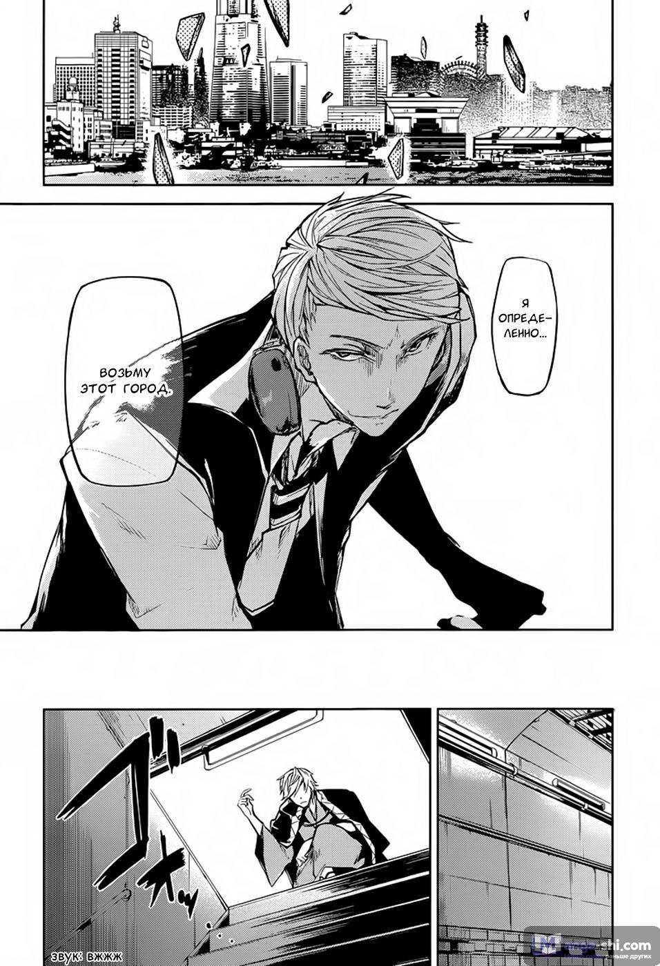 Страница 32 главы 19 манги Великий из Бродячих Псов / Bungou Stray Dogs