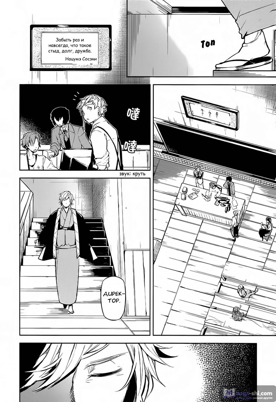 Страница 33 главы 19 манги Великий из Бродячих Псов / Bungou Stray Dogs