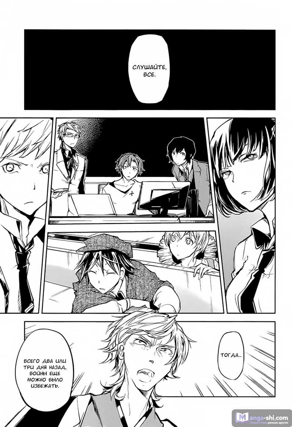 Страница 34 главы 19 манги Великий из Бродячих Псов / Bungou Stray Dogs