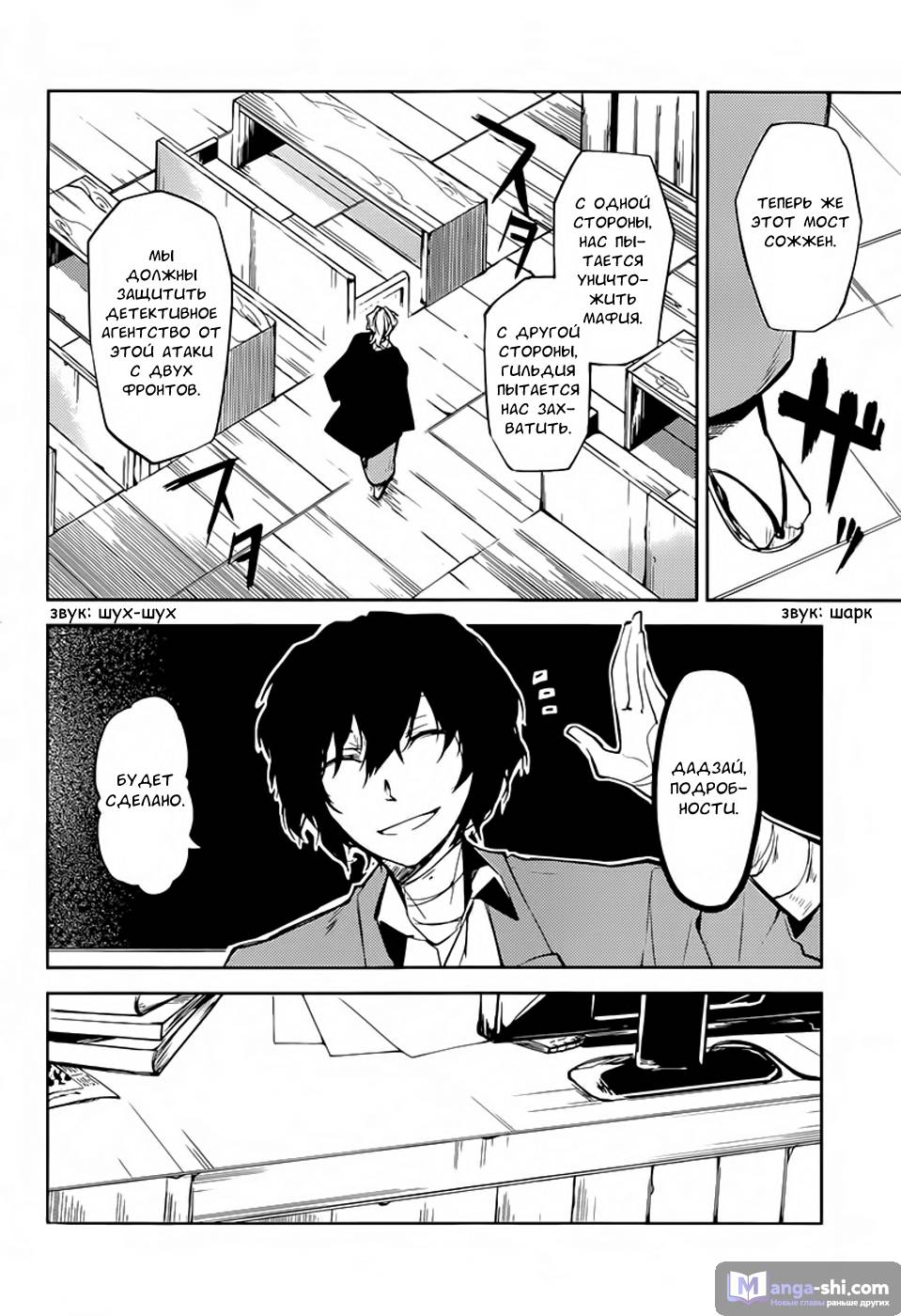 Страница 35 главы 19 манги Великий из Бродячих Псов / Bungou Stray Dogs