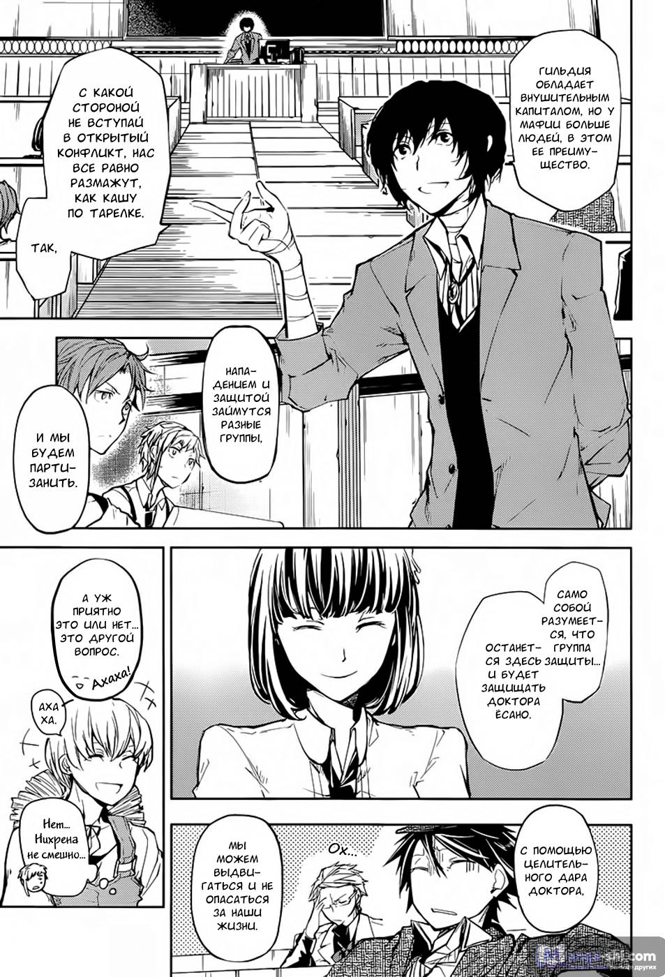 Страница 36 главы 19 манги Великий из Бродячих Псов / Bungou Stray Dogs