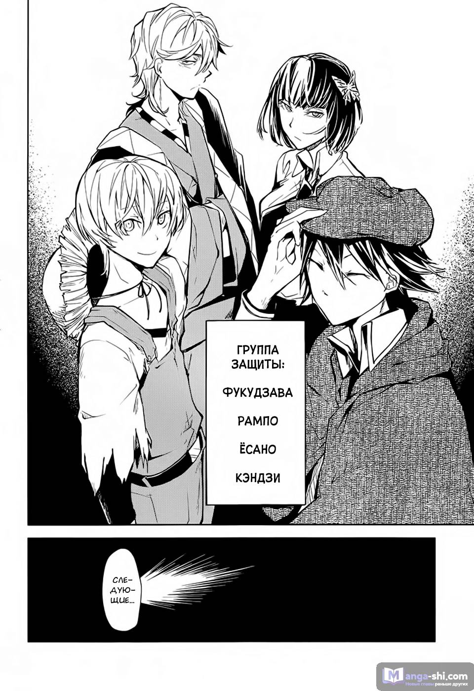 Страница 37 главы 19 манги Великий из Бродячих Псов / Bungou Stray Dogs