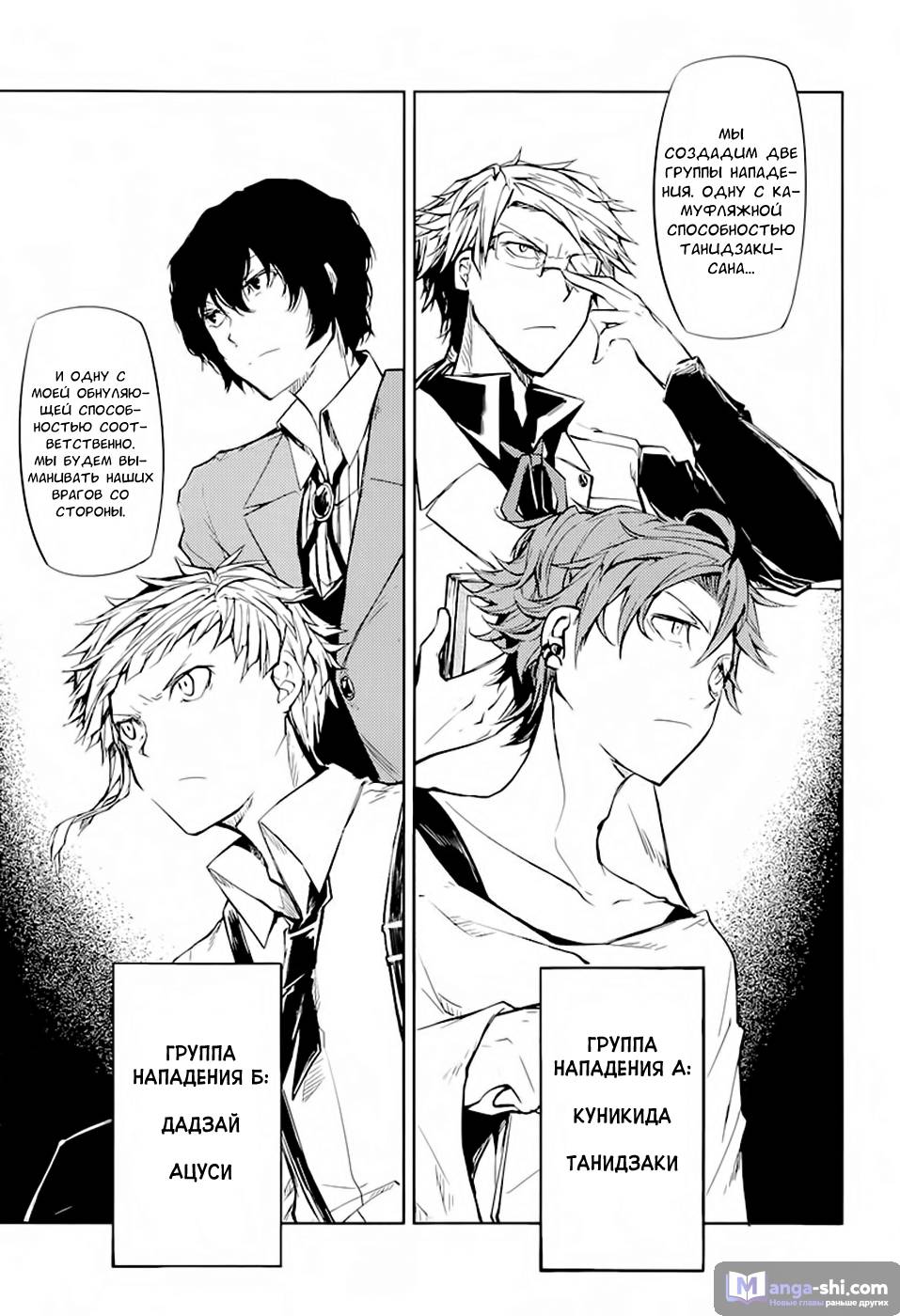 Страница 38 главы 19 манги Великий из Бродячих Псов / Bungou Stray Dogs