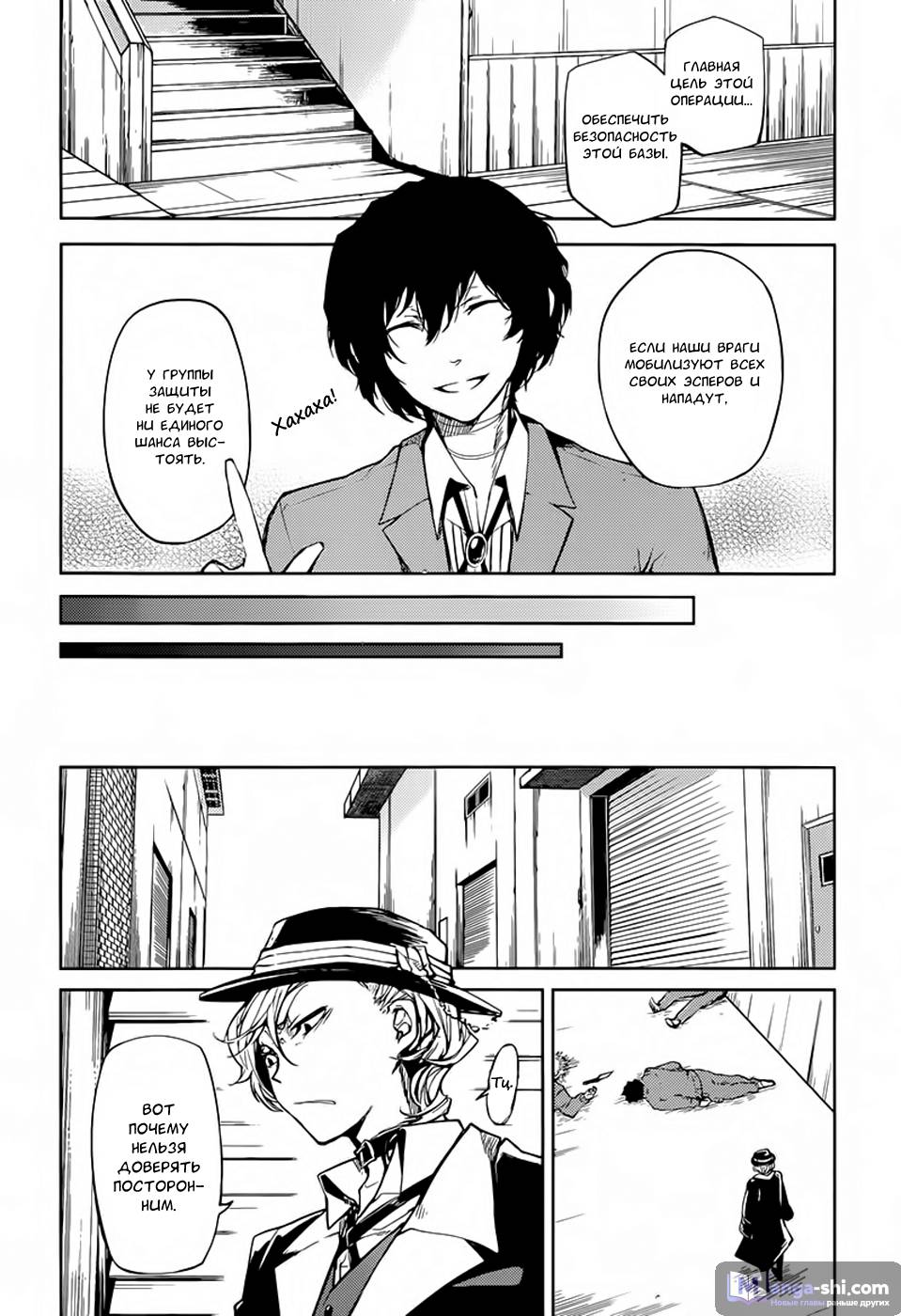 Страница 39 главы 19 манги Великий из Бродячих Псов / Bungou Stray Dogs