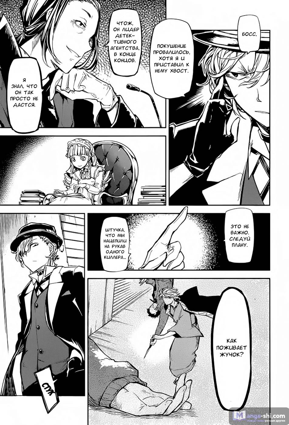 Страница 40 главы 19 манги Великий из Бродячих Псов / Bungou Stray Dogs