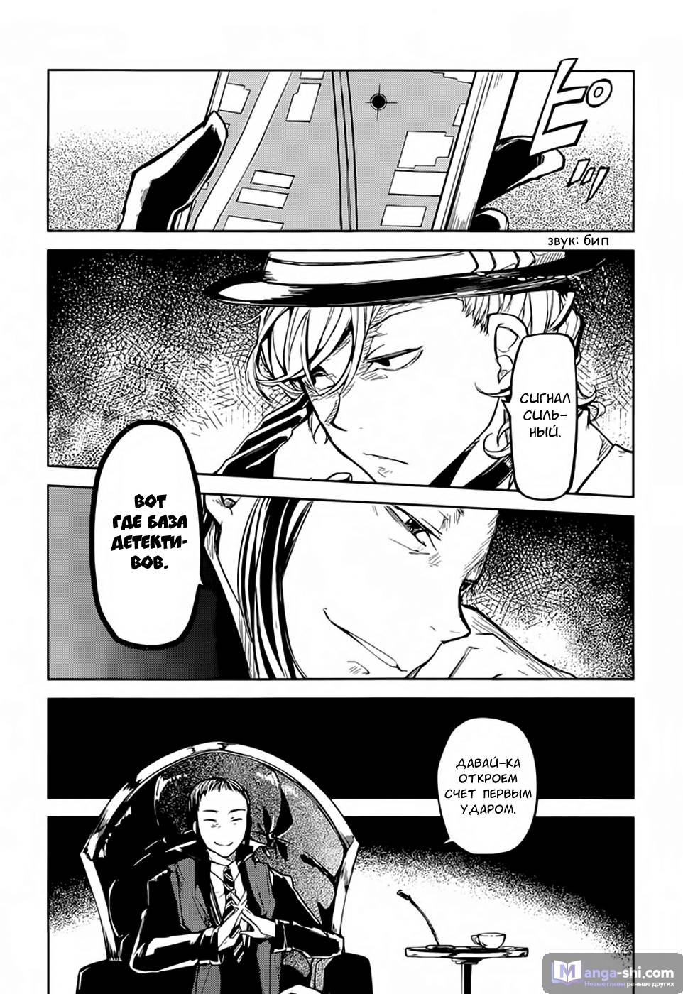 Страница 41 главы 19 манги Великий из Бродячих Псов / Bungou Stray Dogs