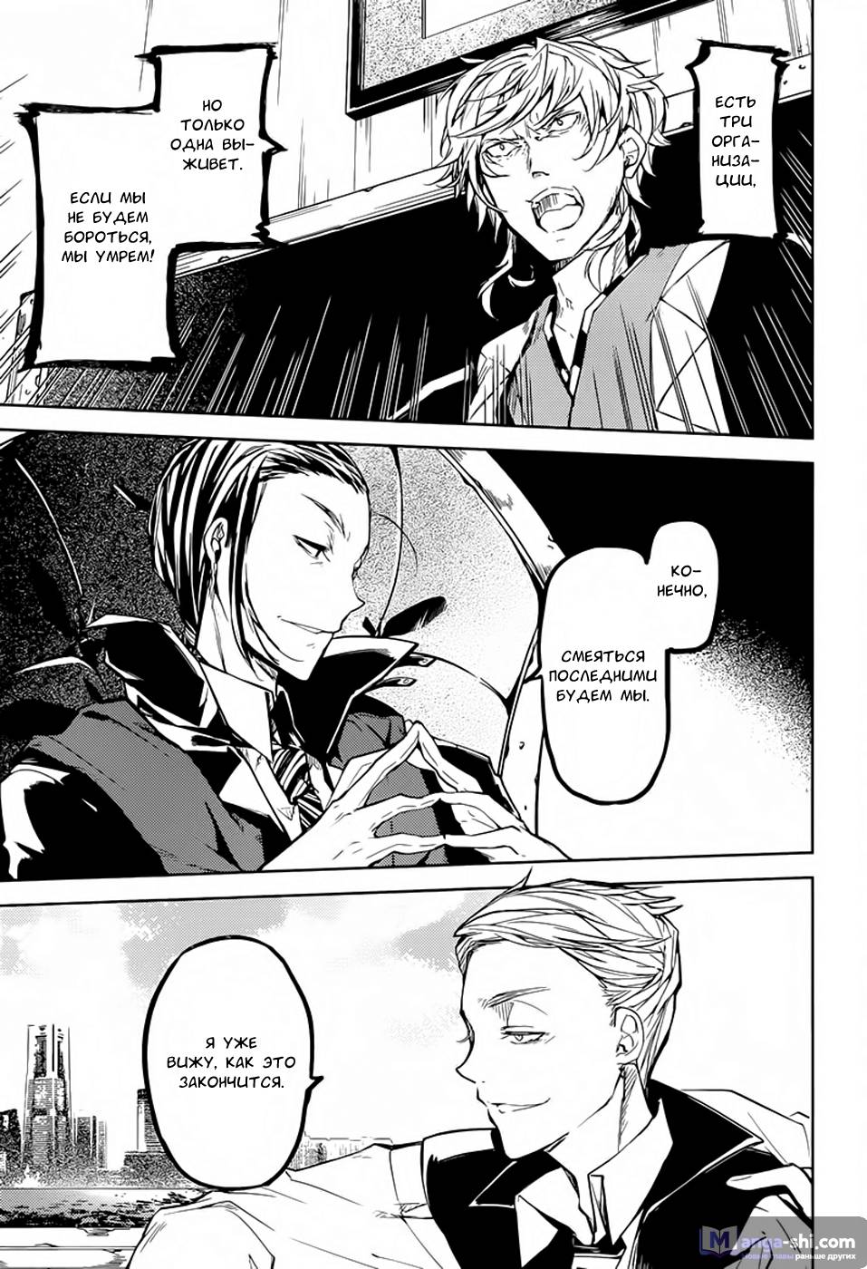 Страница 42 главы 19 манги Великий из Бродячих Псов / Bungou Stray Dogs