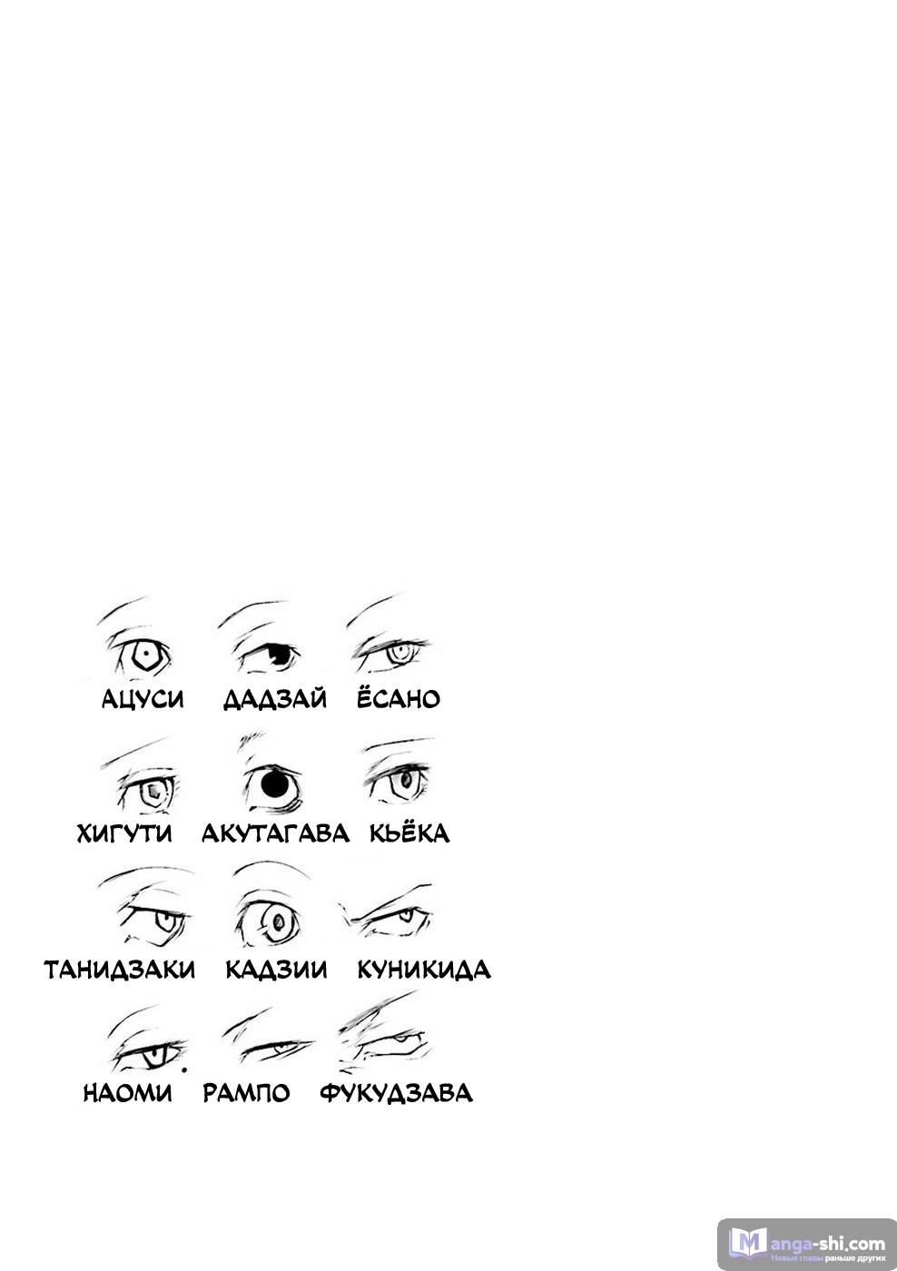 Страница 44 главы 19 манги Великий из Бродячих Псов / Bungou Stray Dogs