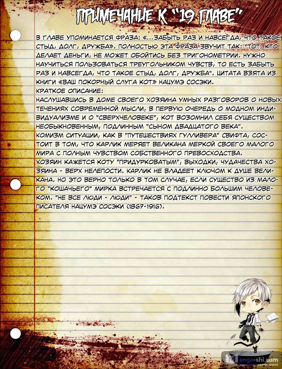 Страница 45 главы 19 манги Великий из Бродячих Псов / Bungou Stray Dogs