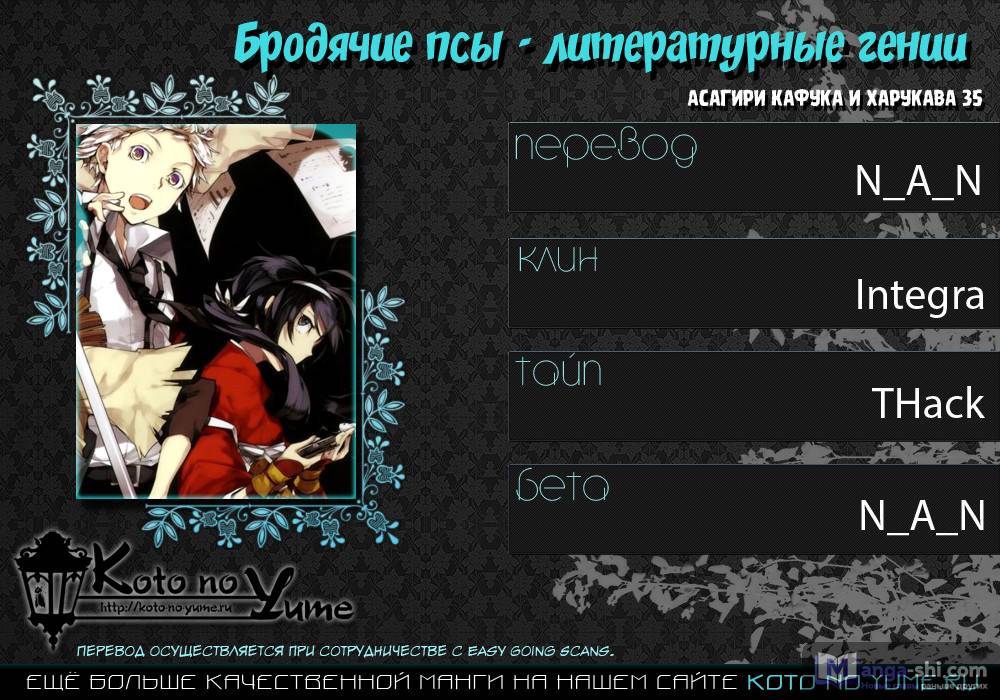 Страница 46 главы 19 манги Великий из Бродячих Псов / Bungou Stray Dogs