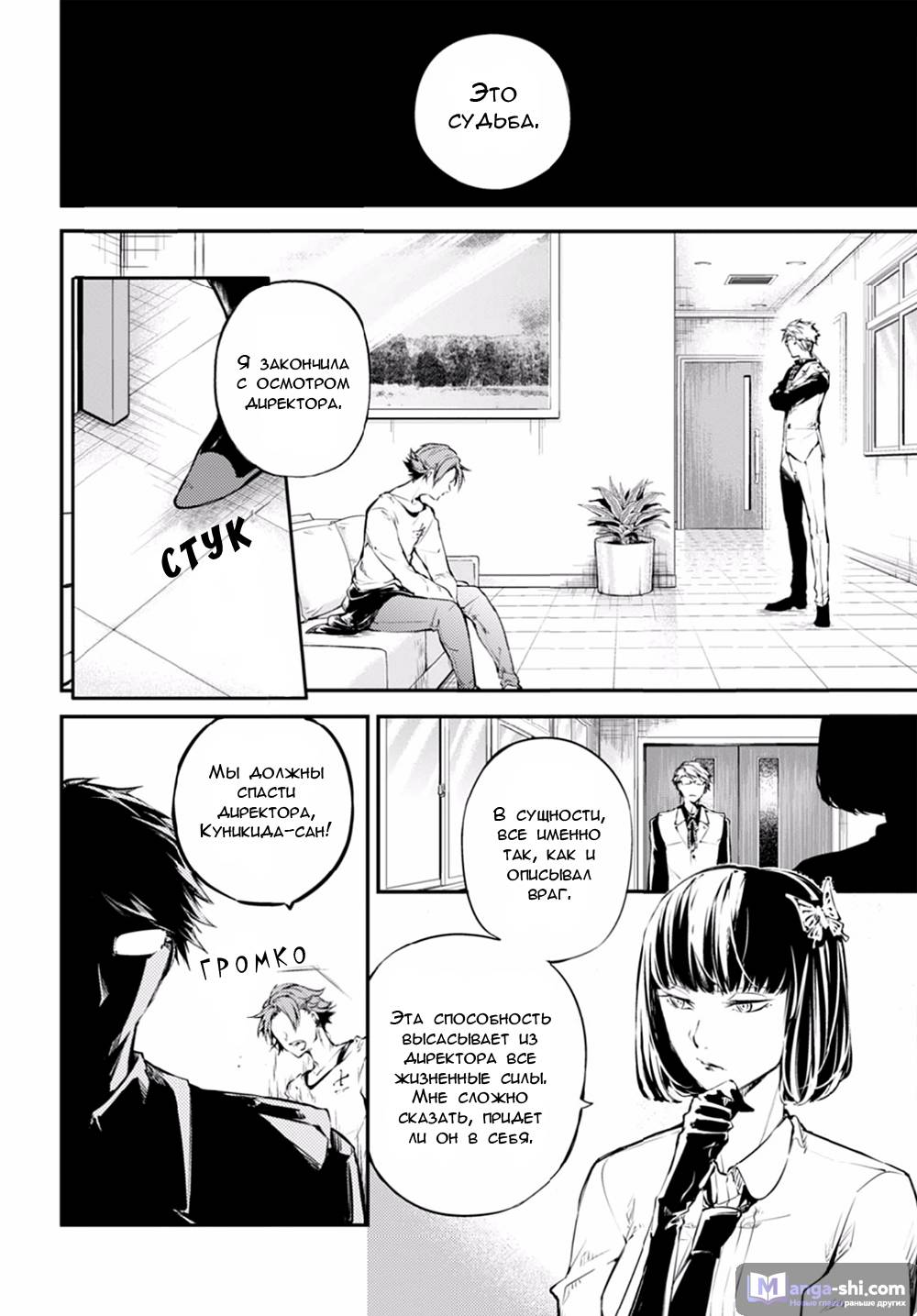 Страница 4 главы 47 манги Великий из Бродячих Псов / Bungou Stray Dogs