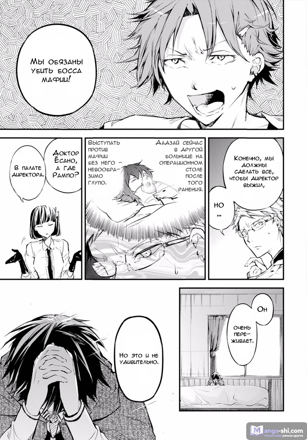 Страница 5 главы 47 манги Великий из Бродячих Псов / Bungou Stray Dogs
