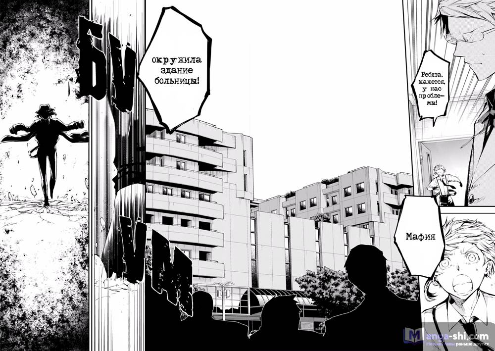Страница 6 главы 47 манги Великий из Бродячих Псов / Bungou Stray Dogs