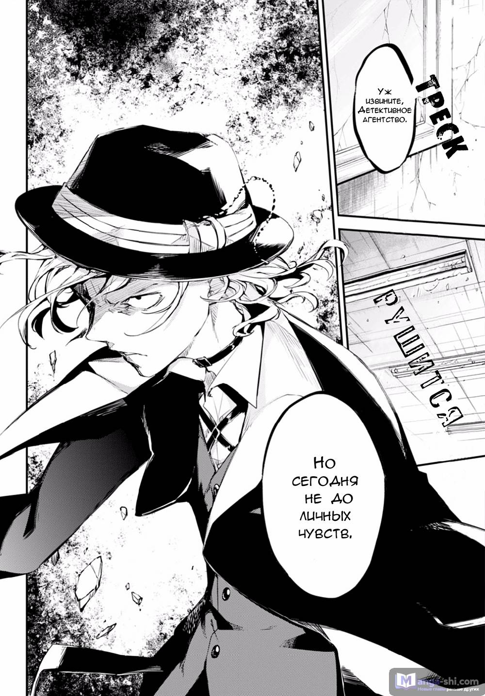 Страница 7 главы 47 манги Великий из Бродячих Псов / Bungou Stray Dogs